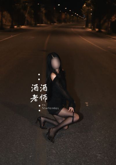 危险的女人